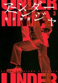 Under Ninja, Volume 3 (アンダーニンジャ [Under Ninja] #3) by Kengo Hanazawa