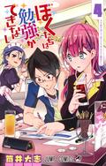 We Never Learn, Vol. 4 (ぼくたちは勉強ができない / Bokutachi wa benkyō ga dekinai #4) by Taishi Tsutsui