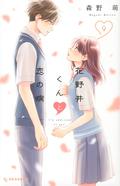 A Condition Called Love, Vol. 9 (My Fair Neighbor (Chapters) #1) by 森野萌