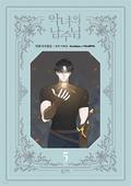 악녀의 남주님 5 (Villainess in Love #5) by Haron Lee