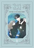 악녀의 남주님 4 (Villainess in Love #4) by Haron Lee