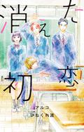 My Love Mix-Up!, Vol. 9 (消えた初恋 [Kieta Hatsukoi] #9) by ひねくれ渡