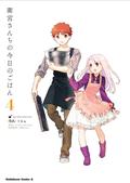 Today's Menu for the Emiya Family, Volume 4 (Today's MENU for EMIYA Family #4) by TAa