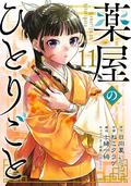 The Apothecary Diaries Manga, Vol. 11 (The Apothecary Diaries (Nekokurage) #11) by Touco Shino
