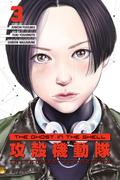 The Ghost in the Shell: The Human Algorithm, Vol. 3 (攻殻機動隊 THE HUMAN ALGORITHM #3) by Masamune Shirow