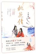 The Peach Blossom Debt 桃花债 (桃花债 #1) by Da Feng Gua Guo