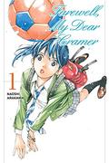 Farewell, My Dear Cramer, Vol. 1 (さよなら私のクラマー [Sayonara Watashi no Cramer] #1) by Naoshi Arakawa