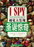I Spy Christmas by Jean Marzollo