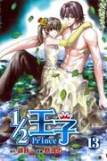 1/2 王子 13 (½ 王子 [½ Prince] #13) by 御我