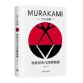 世界尽头与冷酷仙境 by Haruki Murakami