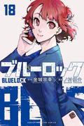 ブルーロック 18 [Blue Lock 18] (ブルーロック [Blue Lock] #18) by Muneyuki Kaneshiro
