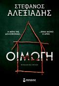 Οιμωγή by Στέφανος Αλεξιάδης
