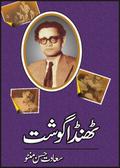 Thanda Gosht / ٹھنڈا گوشت by Saadat Hasan Manto