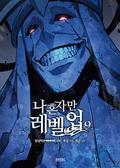 Solo Leveling, Vol. 9 (Solo Leveling Manhwa (나 혼자만 레벨업) #9) by Chugong