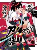 KATANAGATARI 4: Sword Tale (Katanagatari #4) by NisiOisiN