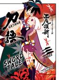 KATANAGATARI 3: Sword Tale (Katanagatari #3) by NisiOisiN