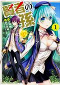 Wise Man's Grandchild (Kenja no Mago Manga #1) by Tsuyoshi Yoshioka