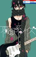 覆面系ノイズ 2 [Fukumenkei Noise 2] (覆面系ノイズ [Fukumenkei Noise] #2) by Ryōko Fukuyama