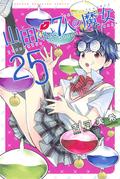 Yamada-kun and the Seven Witches, #25 (山田くんと7人の魔女 [Yamada-kun to Shichinin no Majo] #25) by Miki Yoshikawa