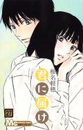 Kimi ni Todoke: From Me to You, Vol. 27 (君に届け [Kimi ni Todoke] #27) by 椎名軽穂