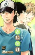 Kimi ni Todoke: From Me to You, Vol. 22 (君に届け [Kimi ni Todoke] #22) by 椎名軽穂