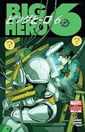 Big Hero 6 (2009) #4 by David Nakayama