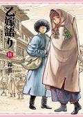 A Bride's Story, Vol. 11 (乙嫁語り / A Bride's Story #11) by Kaoru Mori
