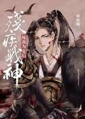 After the Disabled War God Became My Concubine 残疾战神嫁我为妾后 by Liu Gou Hua, 刘狗花