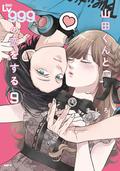 山田くんとLv999の恋をする 9 [Yamada-kun to Lv999 no Koi wo Suru 9] (山田くんとLv999の恋をする [Yamada-kun to Lv999 no Koi wo Suru] #9) by ましろ