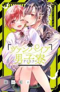 ヴァンパイア男子寮 13 [Vampire Dormitory 13] (ヴァンパイア男子寮 [Vampire Dormitory] #13) by Ema Tōyama