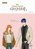 Cheese in the Trap, Season 4-1 (Cheese in the Trap #4.1) by Soon Kki