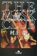 The Mask Club by Ryū Murakami