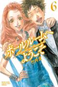 ボールルームへようこそ 6 [Ballroom e Youkoso 6] (ボールルームへようこそ [Ballroom e Yōkoso] #6) by Tomo Takeuchi