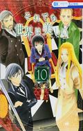 それでも世界は美しい 10 [Soredemo Sekai wa Utsukushii 10] (それでも世界は美しい [Soredemo Sekai wa Utsukushii] #10) by Dai Shiina