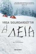Η λεία by Yrsa Sigurdardottir