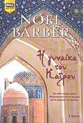 A Woman of Cairo by Noel Barber
