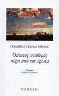Θάνατος σταθερός πέρα από τον έρωτα by Gabriel García Márquez