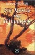 The Year of the Flood by Eduardo Mendoza